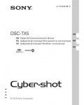 Инструкция Sony DSC-TX5