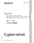 Инструкция Sony DSC-TX7