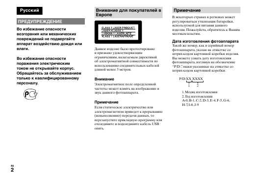 Инструкция Sony DSC-V3
