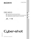 Инструкция Sony DSC-W310