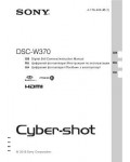 Инструкция Sony DSC-W370