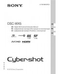 Инструкция Sony DSC-WX5