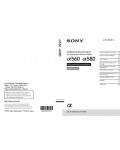 Инструкция Sony DSLR-A580