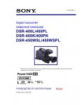 Инструкция Sony DSR-400L (PL,K,PK)