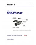 Инструкция Sony DSR-PD150P