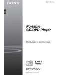 Инструкция Sony DVP-FX720