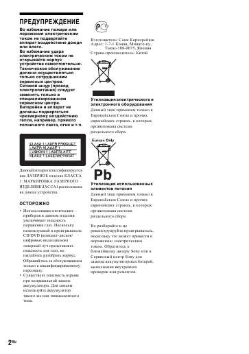 Инструкция Sony DVP-FX730