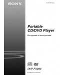Инструкция Sony DVP-FX930