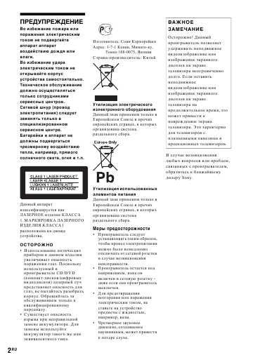 Инструкция Sony DVP-FX950