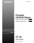 Инструкция Sony DVP-FX970