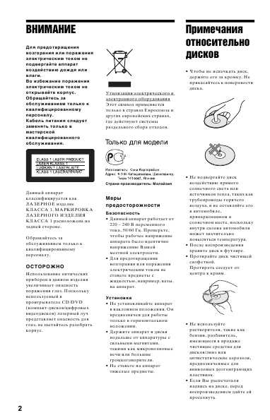 Инструкция Sony DVP-NS92V