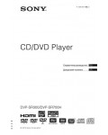Инструкция Sony DVP-SR700H