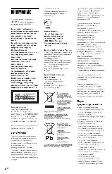 Инструкция Sony DVP-SR750H