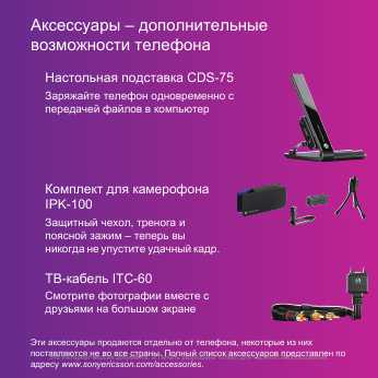 Инструкция Sony Ericsson C-905