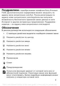 Инструкция Sony Ericsson F-305