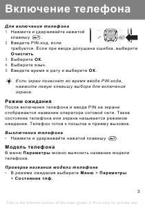Инструкция Sony Ericsson J132