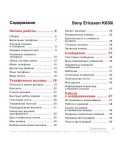 Инструкция Sony Ericsson K630i