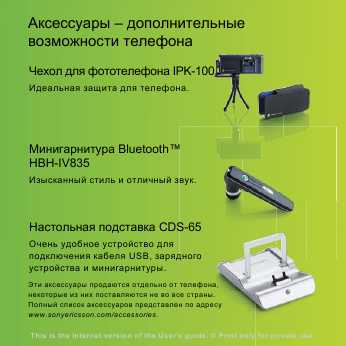 Инструкция Sony Ericsson K850i