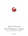 Инструкция Sony Ericsson Mix Walkman