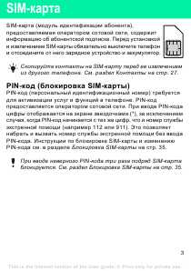 Инструкция Sony Ericsson S312