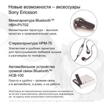 Инструкция Sony Ericsson S500