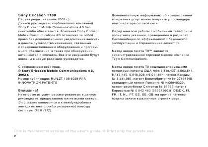 Инструкция Sony Ericsson T105