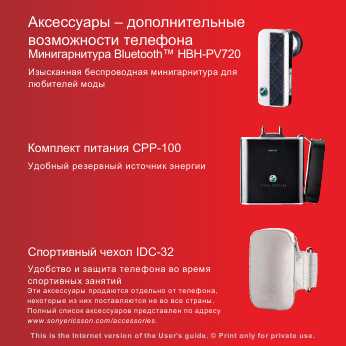 Инструкция Sony Ericsson T700