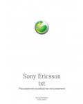 Инструкция Sony Ericsson TXT