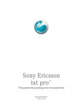 Инструкция Sony Ericsson TXT Pro