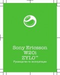 Инструкция Sony Ericsson W20i Zylo