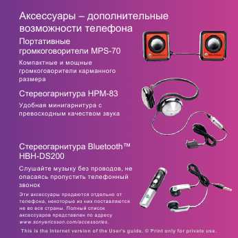 Инструкция Sony Ericsson W350i