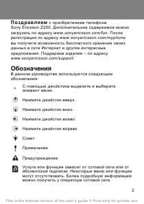Инструкция Sony Ericsson Z250i