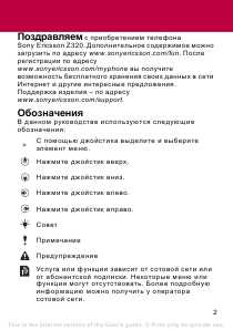 Инструкция Sony Ericsson Z320i