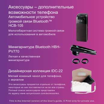 Инструкция Sony Ericsson Z555i
