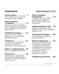 Инструкция Sony Ericsson Z710i