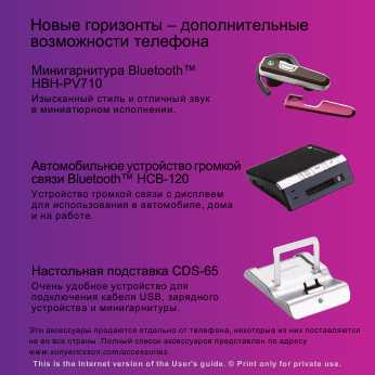 Инструкция Sony Ericsson Z750i