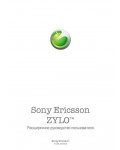 Инструкция Sony Ericsson Zylo