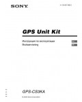 Инструкция Sony GPS-CS3KA