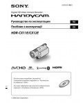 Инструкция Sony HDR-CX11E