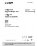 Инструкция Sony HDR-CX230