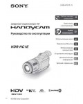 Инструкция Sony HDR-HC1E