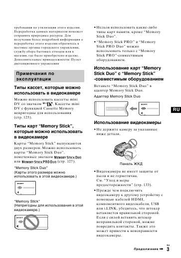 Инструкция Sony HDR-HC3E