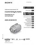 Инструкция Sony HDR-HC5E
