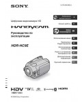 Инструкция Sony HDR-HC9E