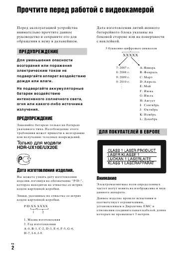 Инструкция Sony HDR-UX9E