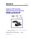 Инструкция Sony HVR-A1P