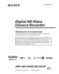 Инструкция Sony HVR-HD1000P