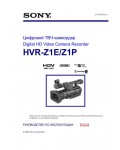 Инструкция Sony HVR-Z1E