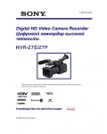 Инструкция Sony HVR-Z7E