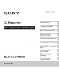 Инструкция Sony ICD-AX412F